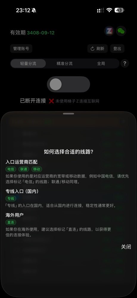 梯子Z screenshot 2