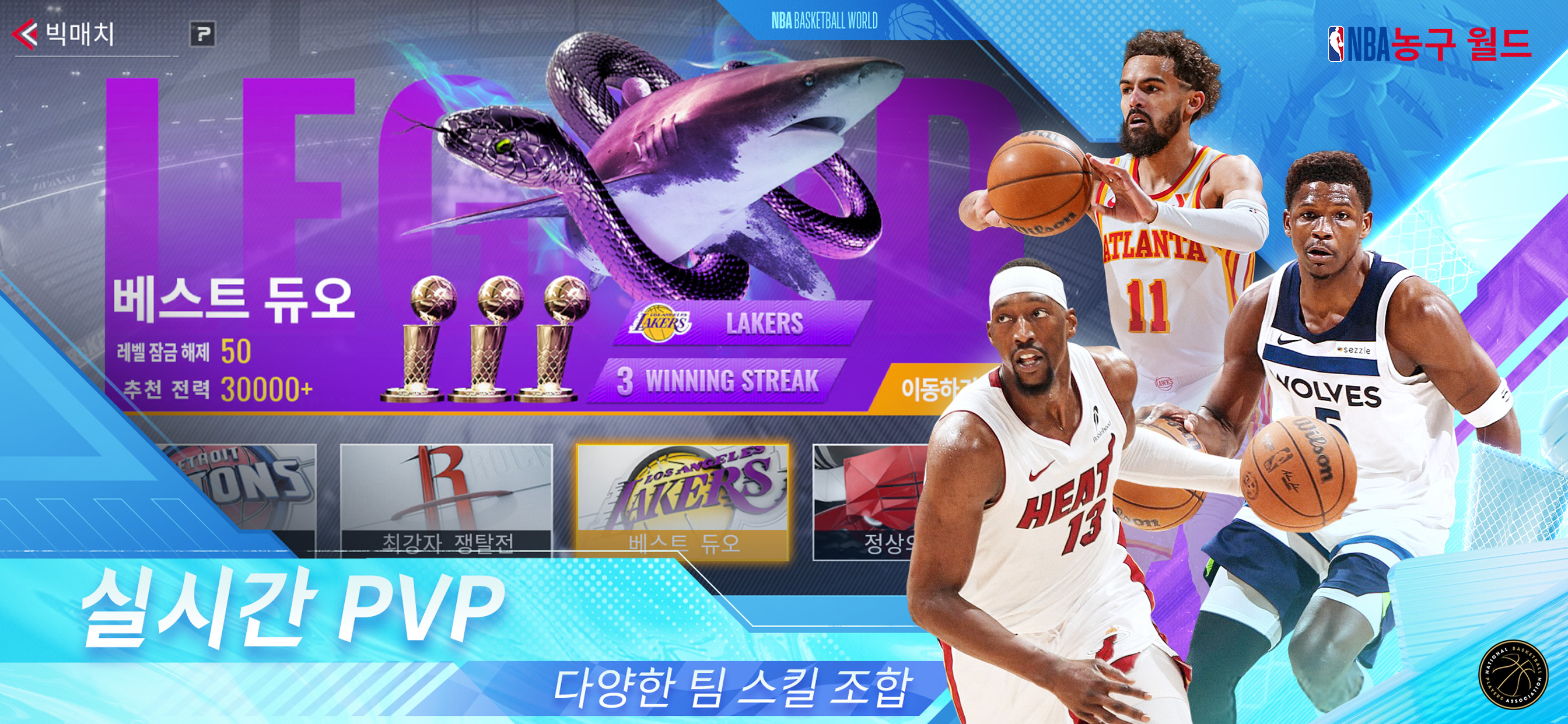 NBA 농구 월드