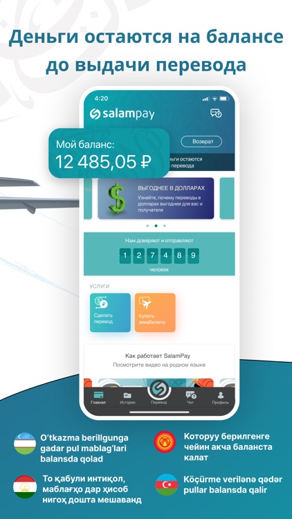 SalamPay - денежные переводы screenshot-4