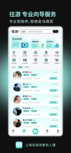 往游-旅游找本地地陪真人真攻略社交app iPhone screenshot 3
