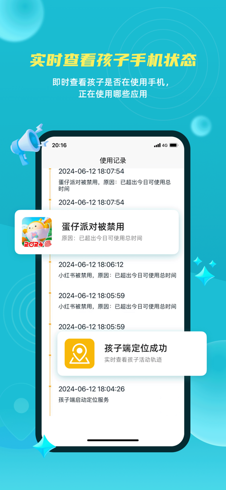 家长远程守护助手家长端 screenshot 2