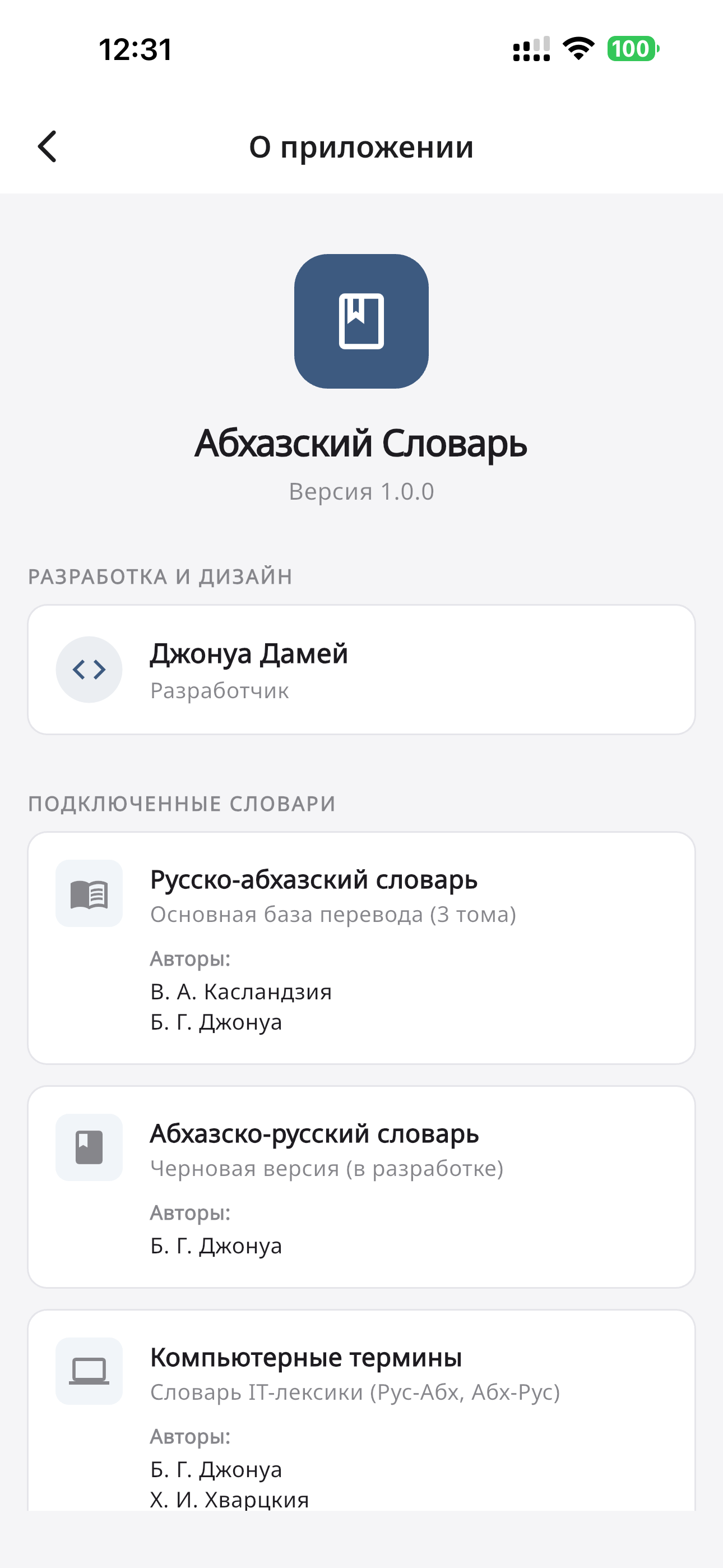 Абхазский словарь
