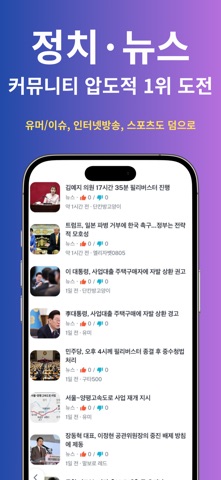 천스퀘어 - 정치 뉴스, 선거, 커뮤니티 screenshot