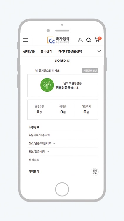 과자생각 screenshot-4