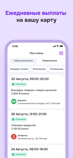 Скриншот Моя Смена — подработка рядом на iPhone 3