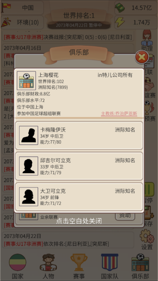 #3. 足协掌门人-文字版足球爽游 (iOS) 由: 渝 周