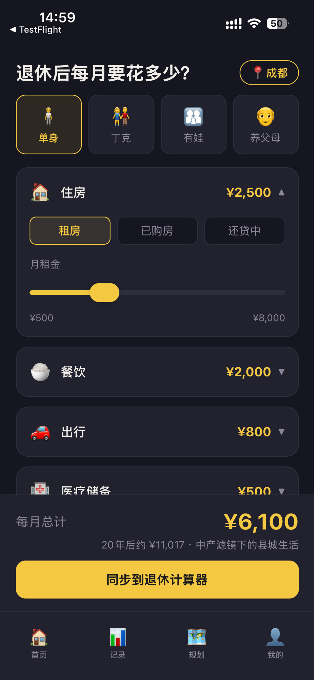 退休计算器