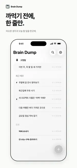 Brain Dump: 메모·할일 위젯 screenshot 2
