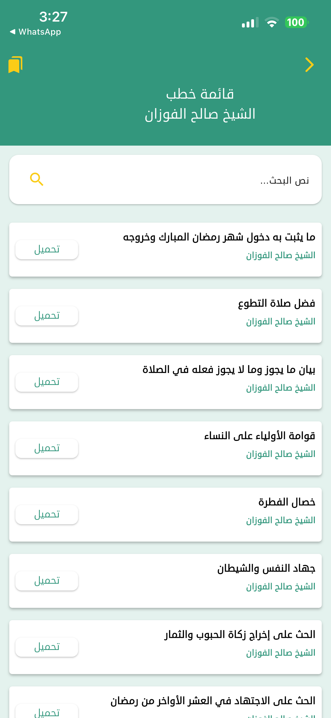 زاد الخطيب المسلم