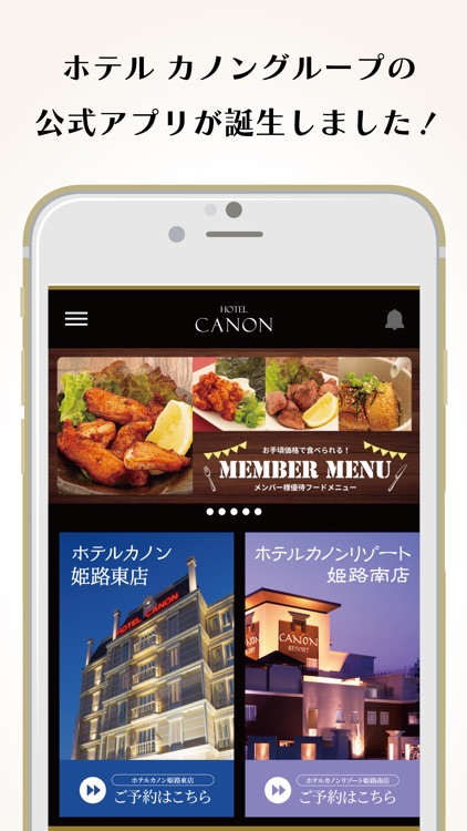 ホテルカノングループ公式アプリ