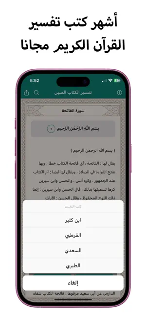 تفسير الكتاب المبين screenshot 2