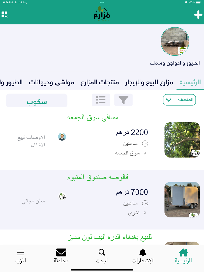 مزارع الامارات