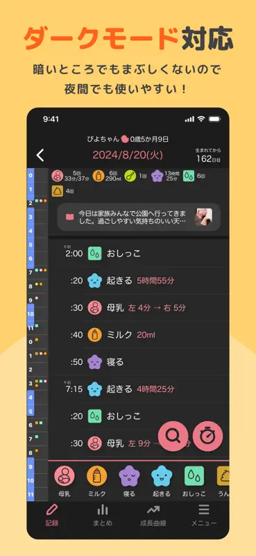 育児記録 - ぴよログ screenshot 9 of 9