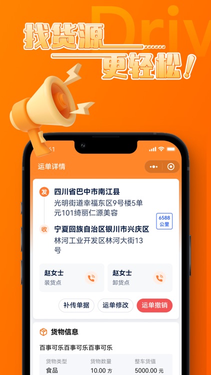 中宝智运司机 screenshot-4