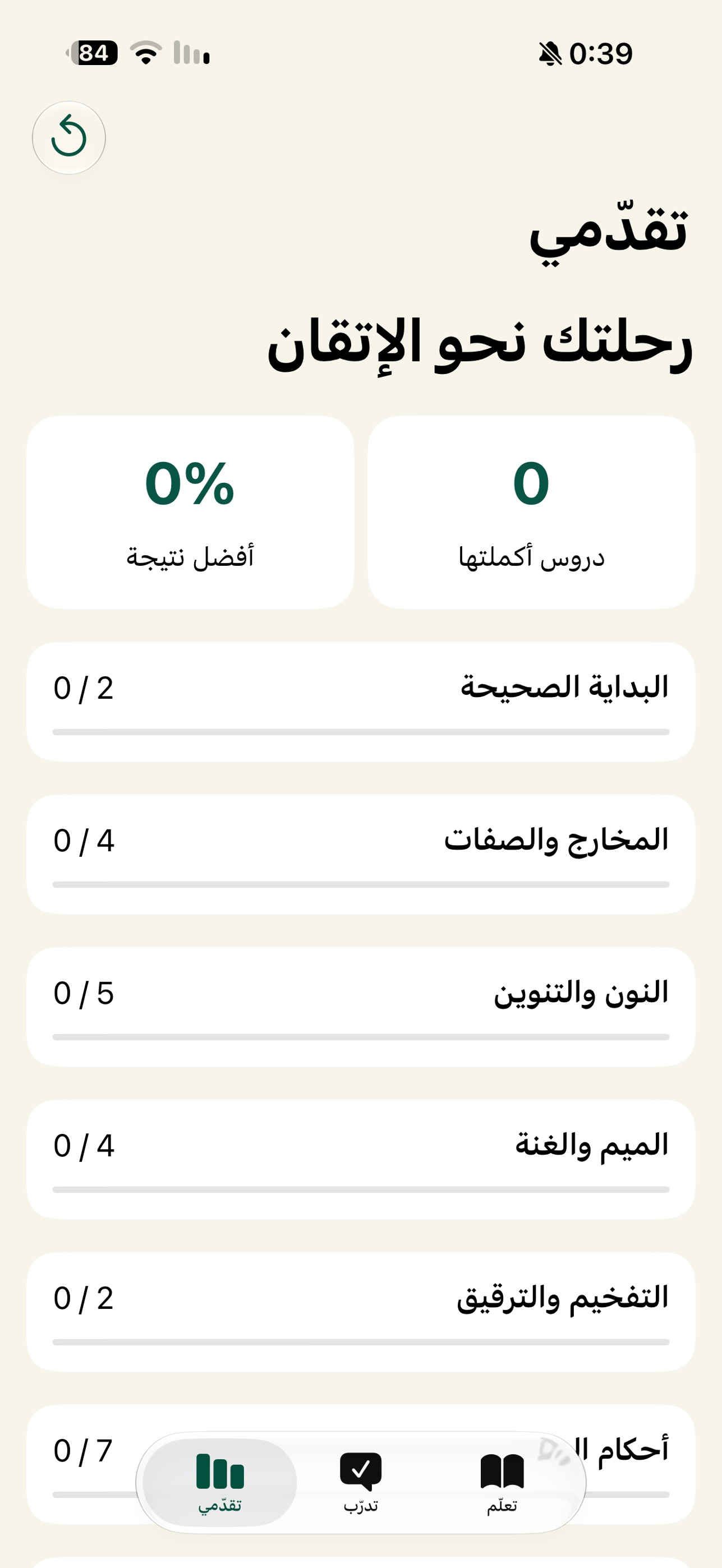 Screenshot 3 of رفيق التجويد
