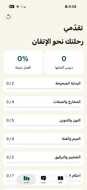 رفيق التجويد screenshot 3