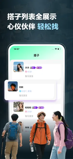 汝伴 - 同城搭伴社交破冰神器 screenshot 4
