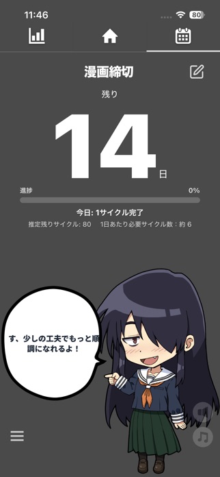 TABIPOMO -クリエイターのためのポモドーロ- スクリーンショット3