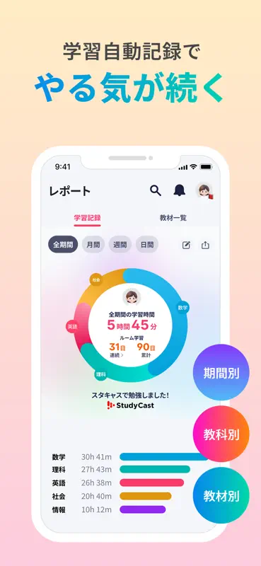 StudyCast（スタキャス）勉強タイマーで集中力が継続！ screenshot 5 of 7