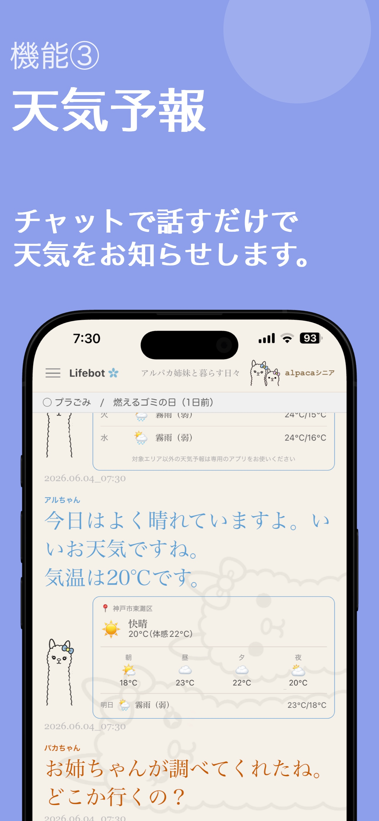 alpacaシニア screenshot 5