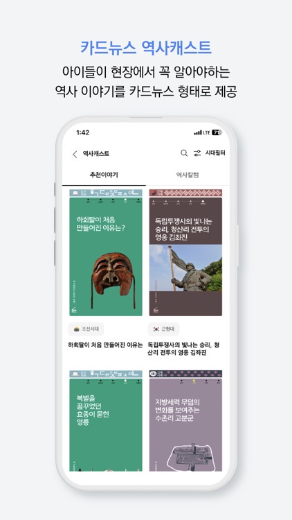 내 손안의 역사 가이드 놀토 screenshot-7