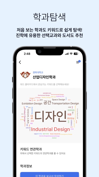 웨이메이커 - 국내 최초 ONE-STOP 진로 솔루션 screenshot-3