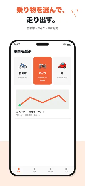 RouteMark screenshot 2