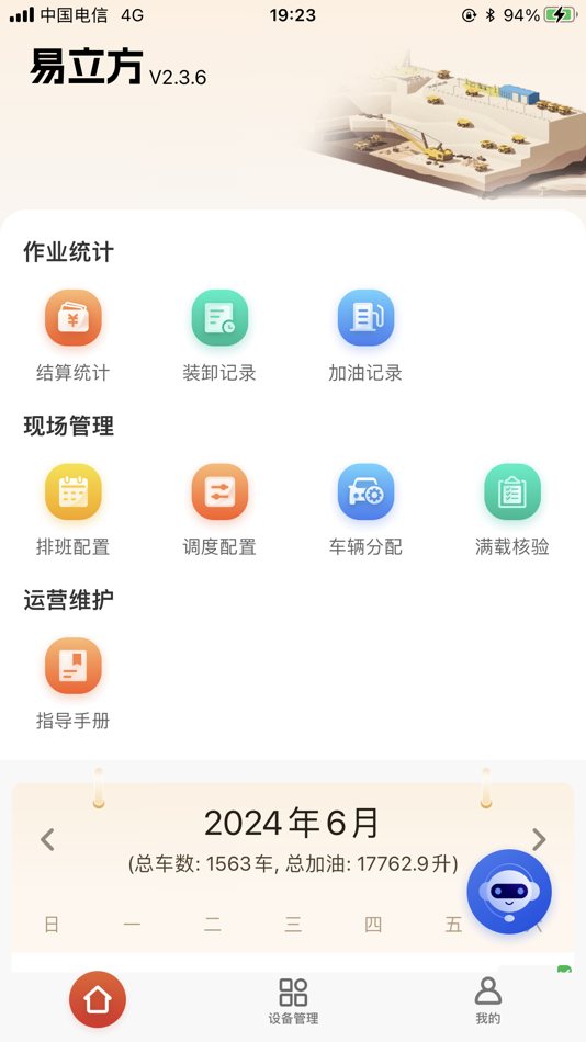 #4. 易立方-数字矿山 (iOS) Podle: 上海华兴数字科技有限公司