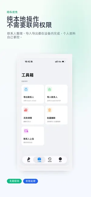 灵动通讯录-纯本地不联网 screenshot 2