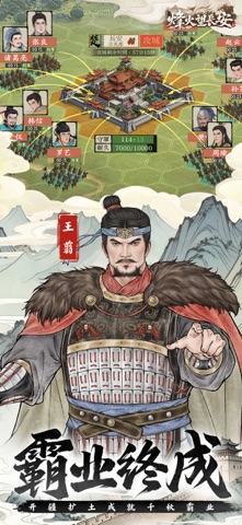 烽火望长安 iPhone screenshot 5