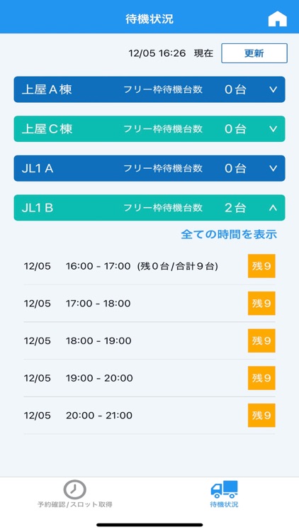 成田国際空港貨物地区 - バース予約システム -