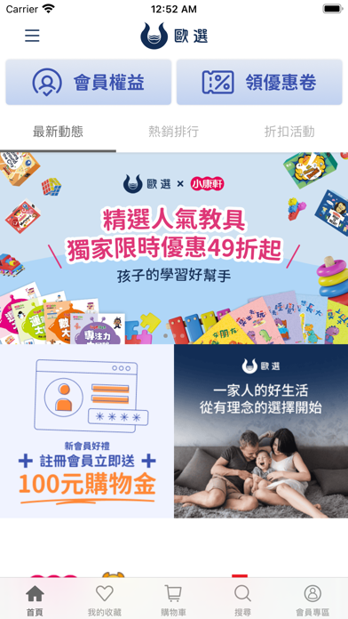 歐選親子選物平台 app screenshot