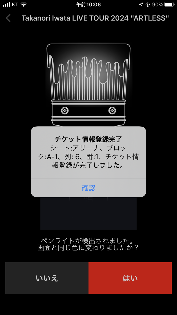 BeMyGuest OFFICIAL LIGHT STICK