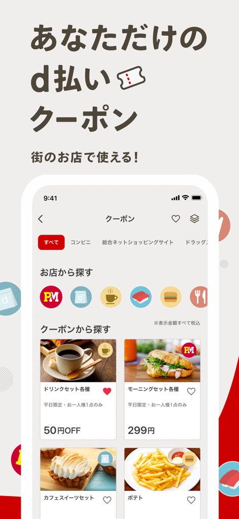 d払い－スマホ決済アプリ、キャッシュレスでお支払い - 