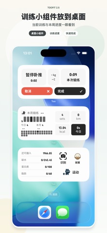 Too·健身打卡-Weights、训练日记 screenshot