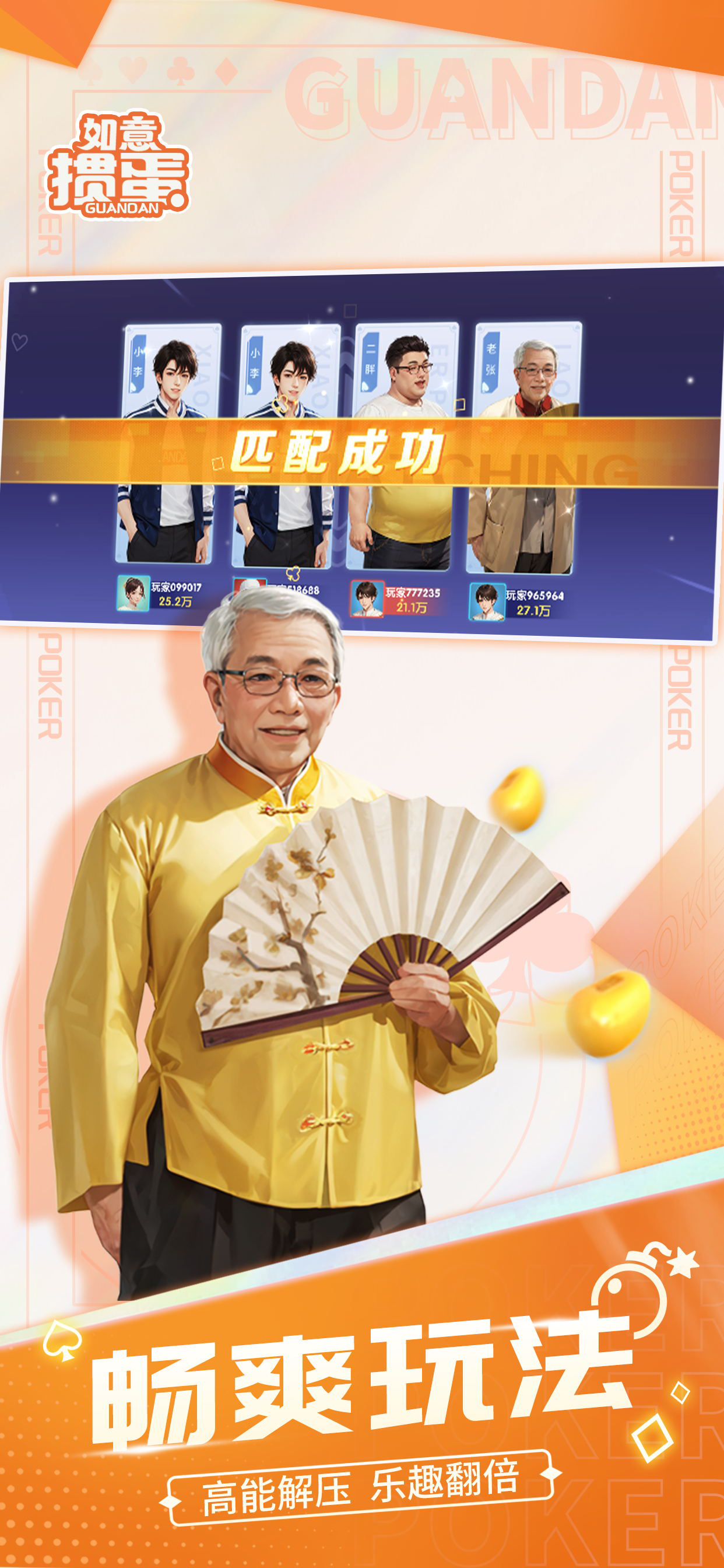 掼蛋-如意掼蛋单机欢乐版惯蛋
