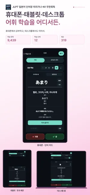 JLPT 일본어 단어장 히라가나-N1 무한회독 screenshot 1