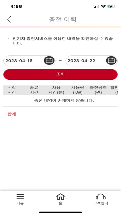 SK시그넷 전기차 충전 서비스 screenshot-8