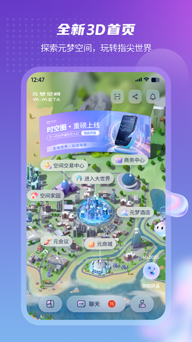 元梦空间 screenshot