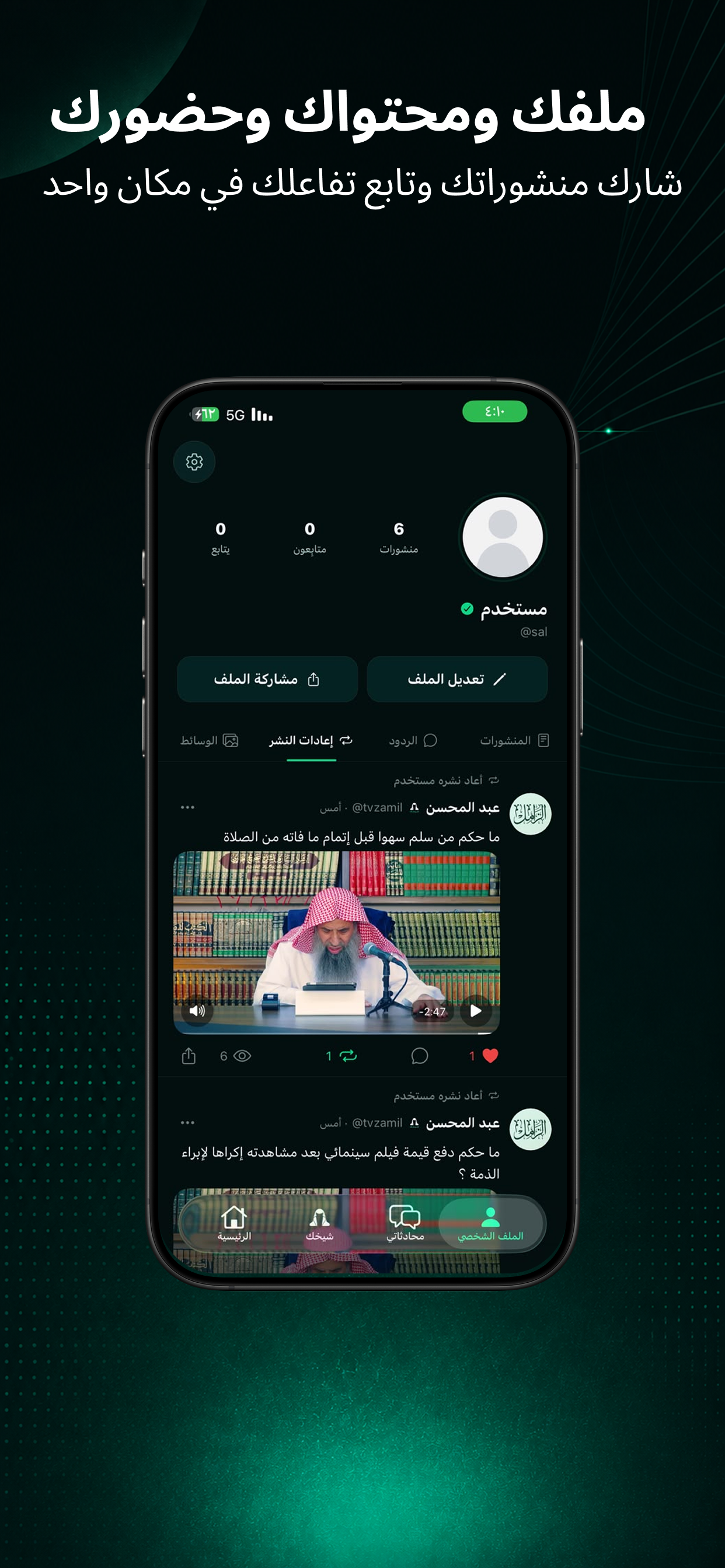 شيخك screenshot 8