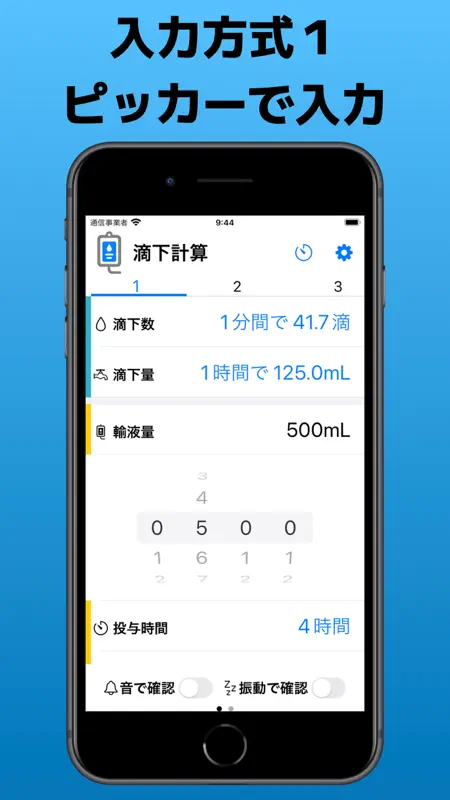 滴下計算　点滴の滴下計算アプリ screenshot 5 of 6