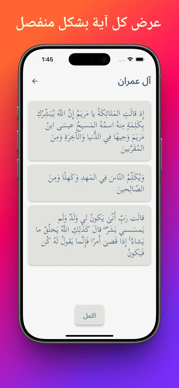 Screenshot #3 pour Aayat آيات