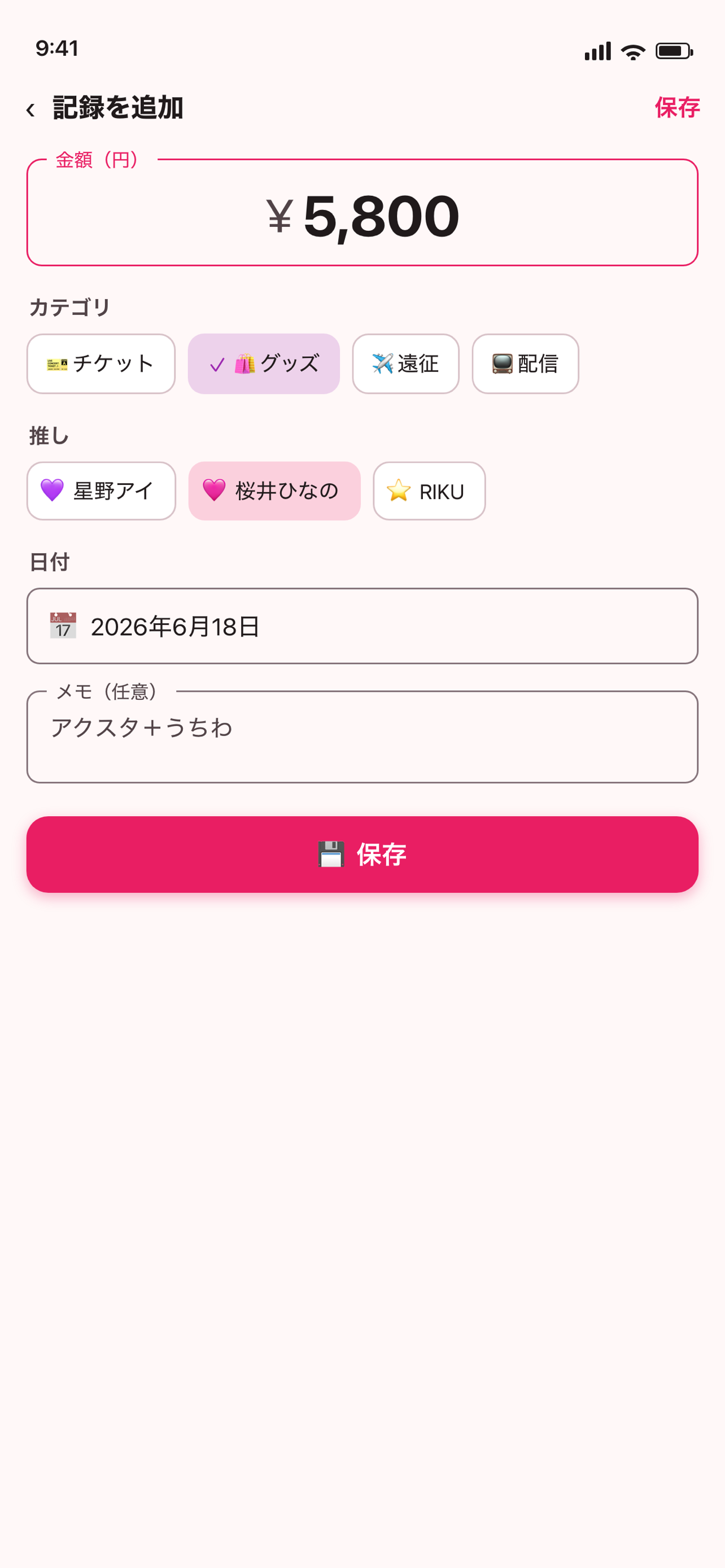 推し活費用管理 screenshot 3