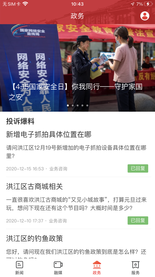 #3. 古韵洪江 (iOS) 来自: Hunan Daily