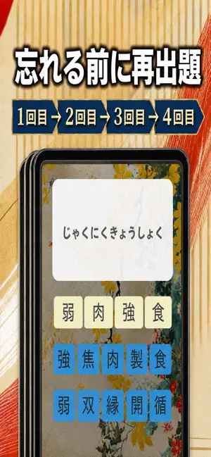 四字熟語クイズで暗記 高校受験・大学受験対策 エビ四2 screenshot 2