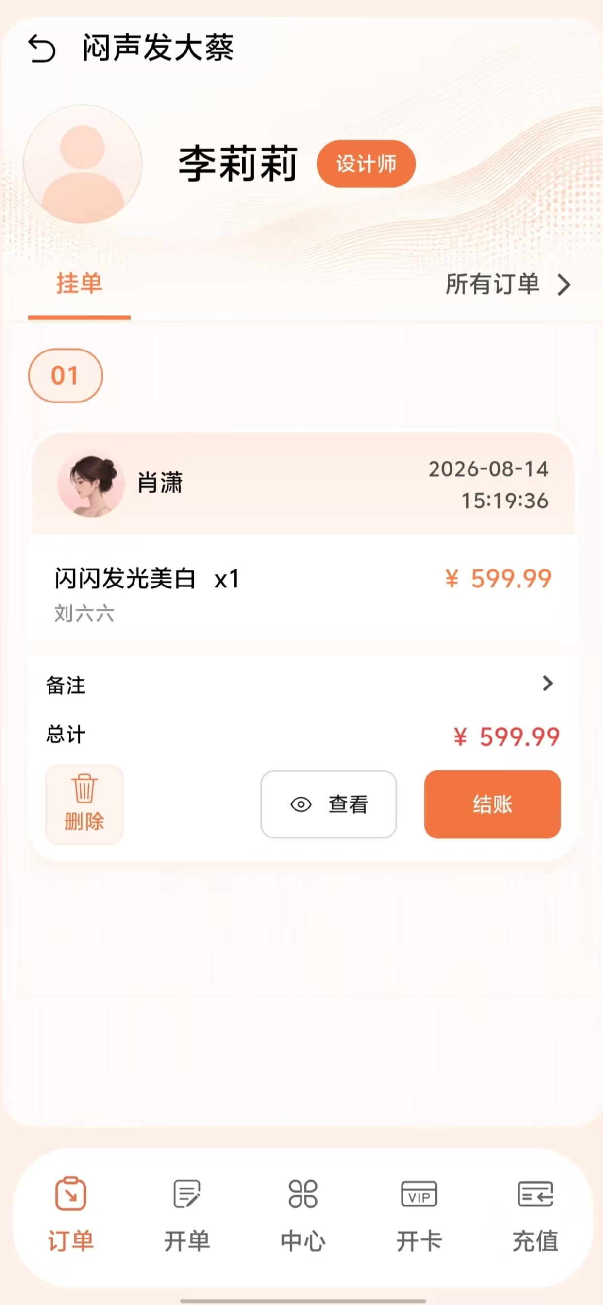 密控小秘 screenshot 5