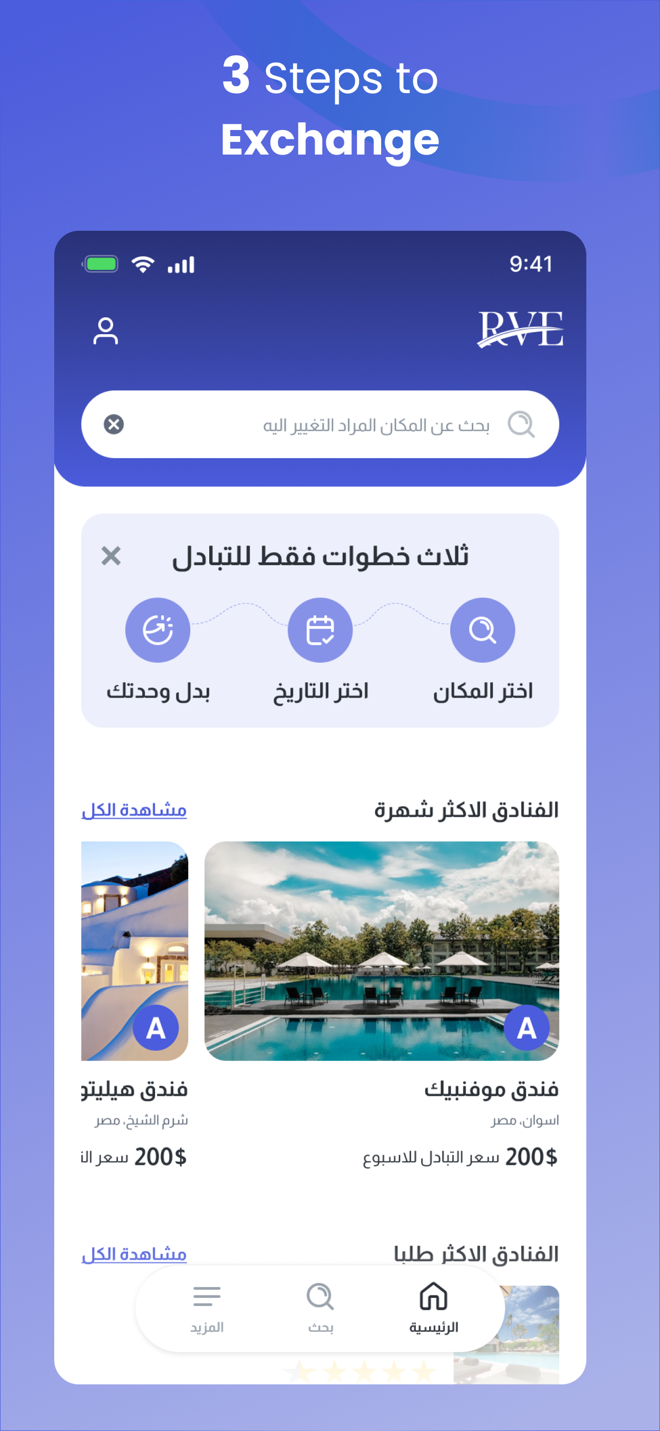 RVE - Real Vacation Exchange screenshot 3