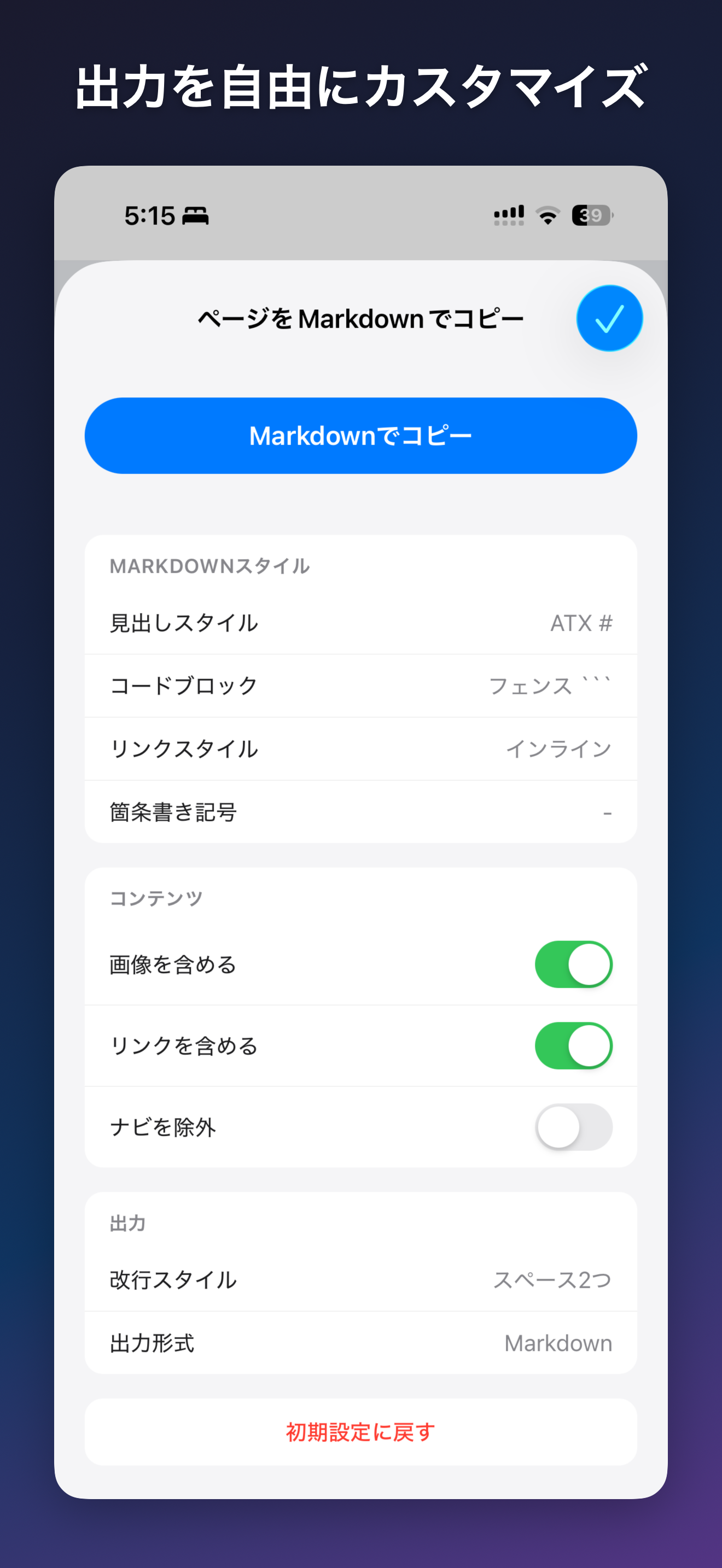 MDC - WebページからMarkdownに変換・コピーできるSafari Extension iOS screenshot 2 showing app interface