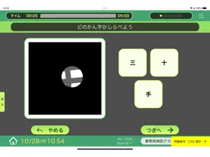 読むとく漢字アプリ screenshot 4
