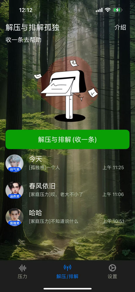 树洞陪聊天 - 匿名聊天&解压与排解孤独 screenshot 1